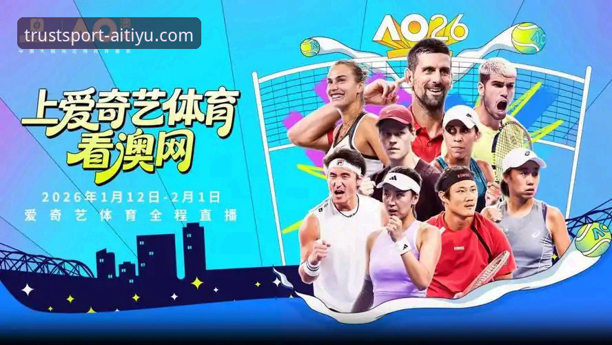 揭秘：爱体育赛事直播免费背后的真相，老用户才知道的门道