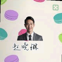 赵晓琳